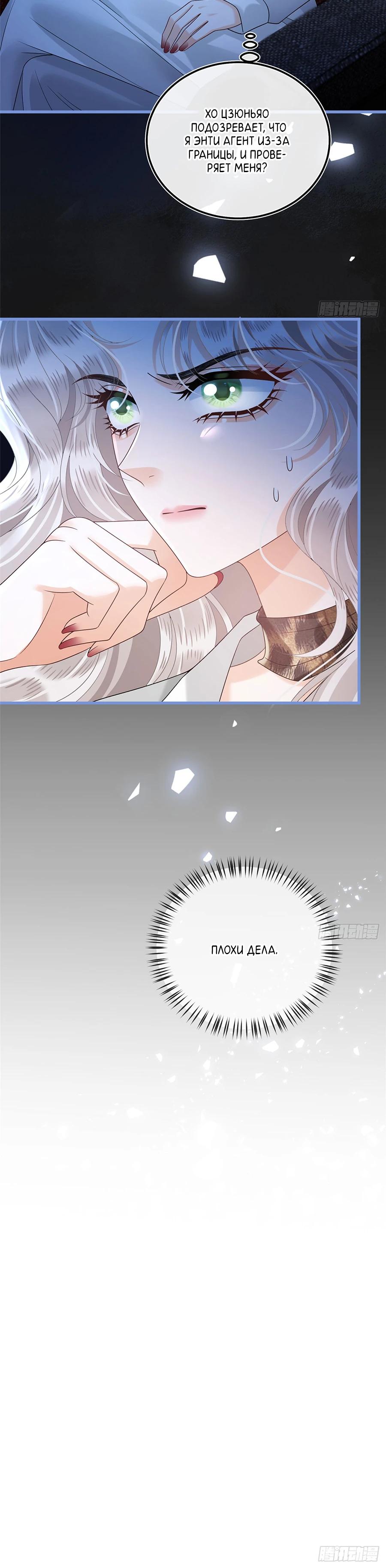 Манга Стала красоткой после развода - Глава 28 Страница 13