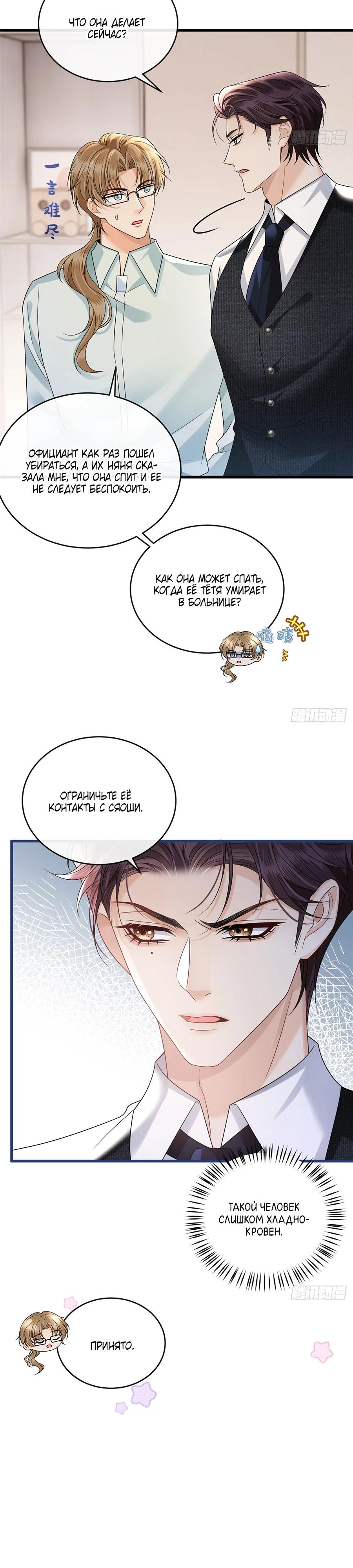 Манга Стала красоткой после развода - Глава 27 Страница 7