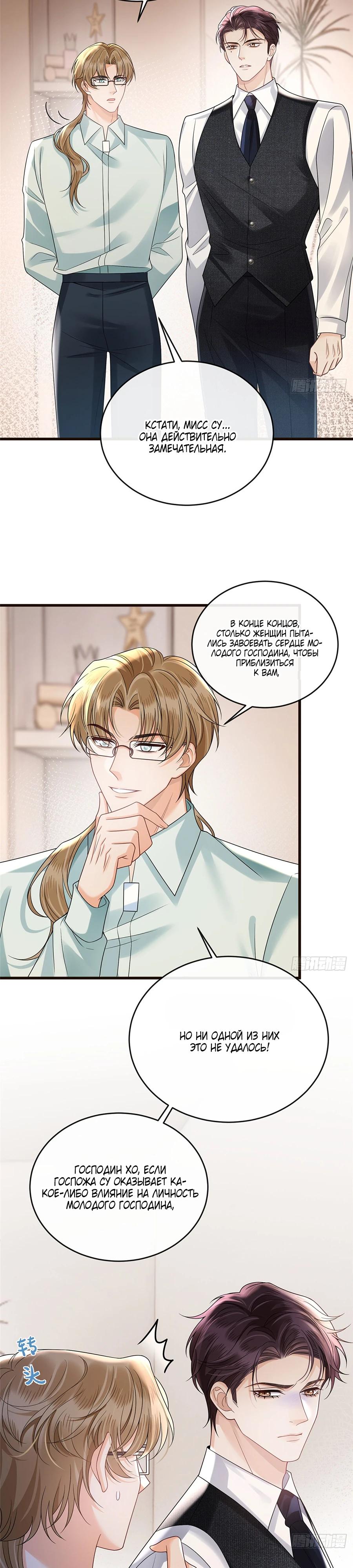 Манга Стала красоткой после развода - Глава 27 Страница 5
