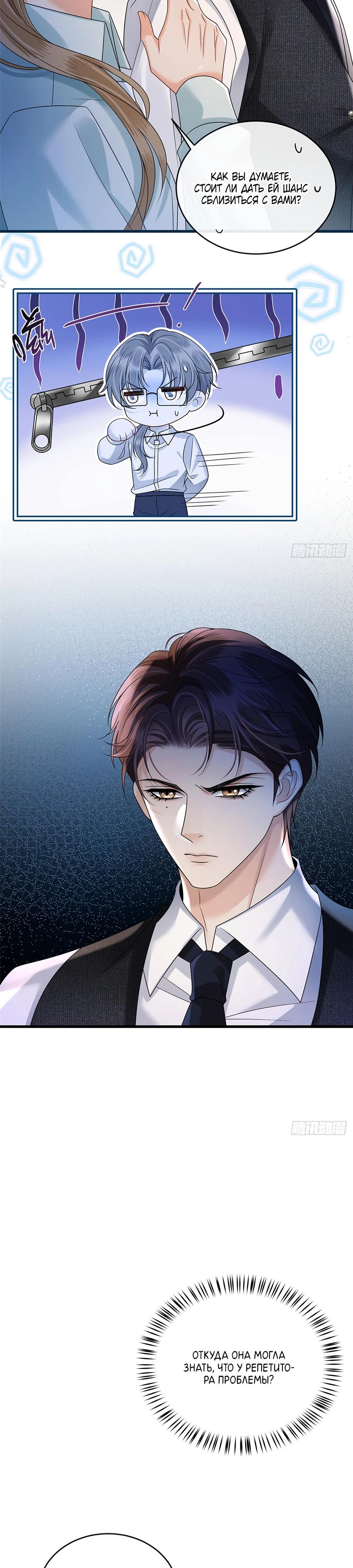 Манга Стала красоткой после развода - Глава 27 Страница 6