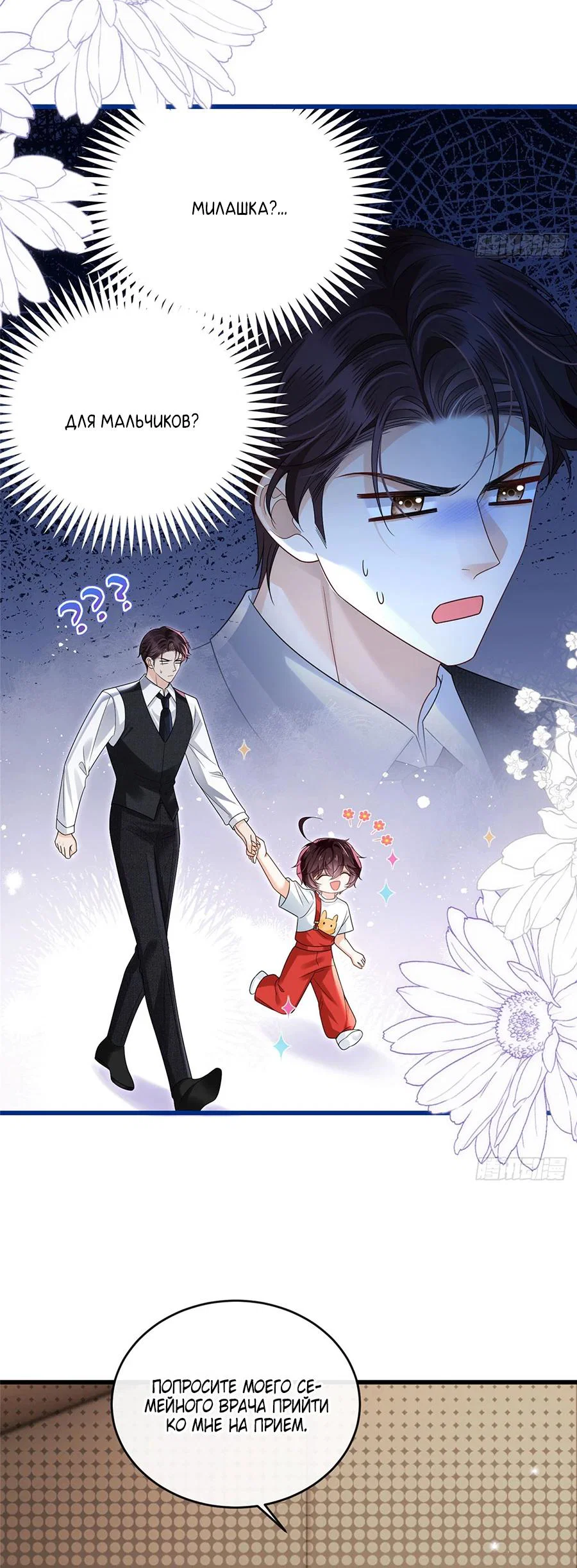 Манга Стала красоткой после развода - Глава 27 Страница 12