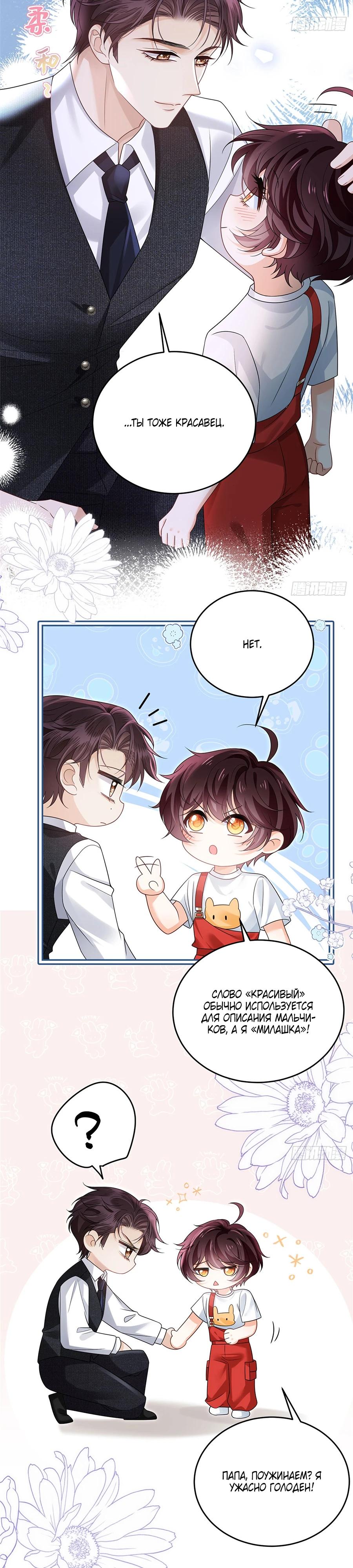 Манга Стала красоткой после развода - Глава 27 Страница 11