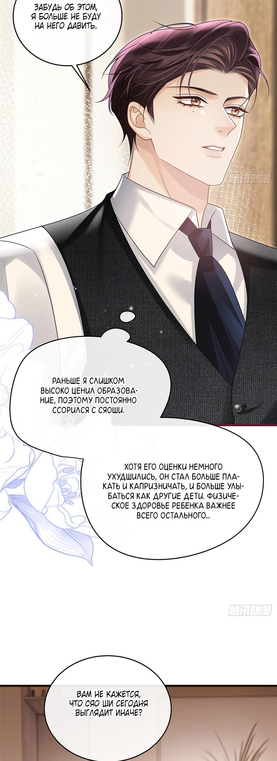 Манга Стала красоткой после развода - Глава 27 Страница 4