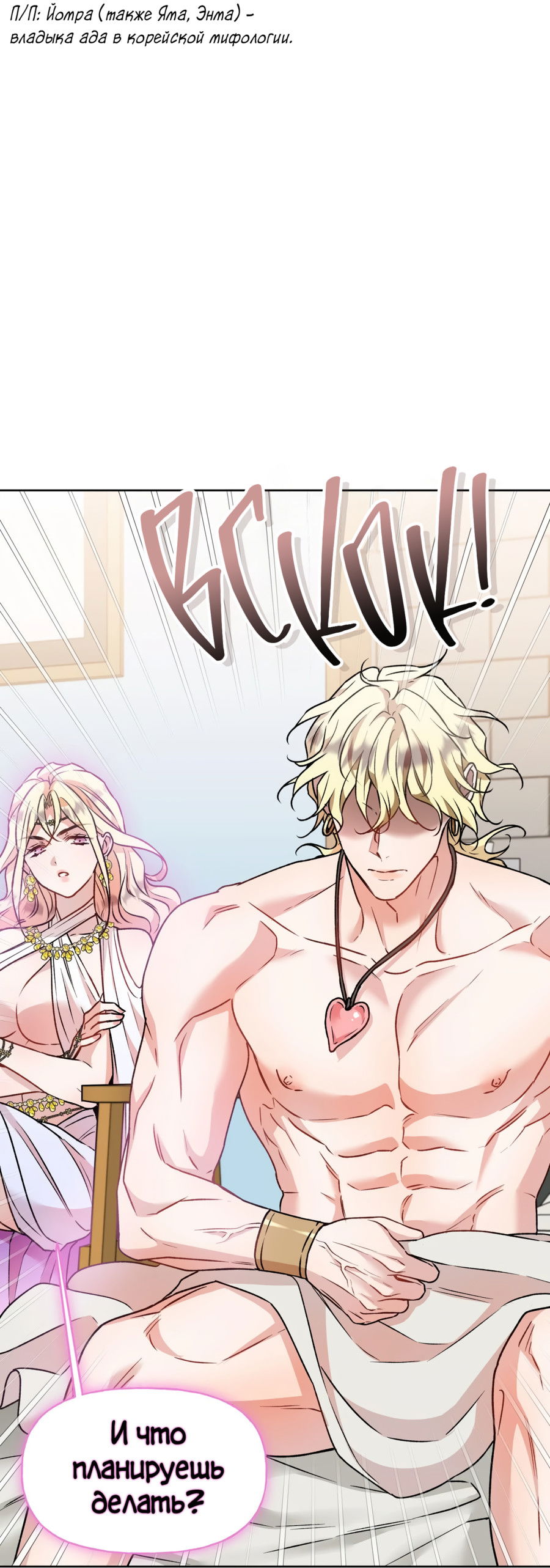 Манга Я Мрачный Жнец, но я хочу быть Купидоном! - Глава 5 Страница 50