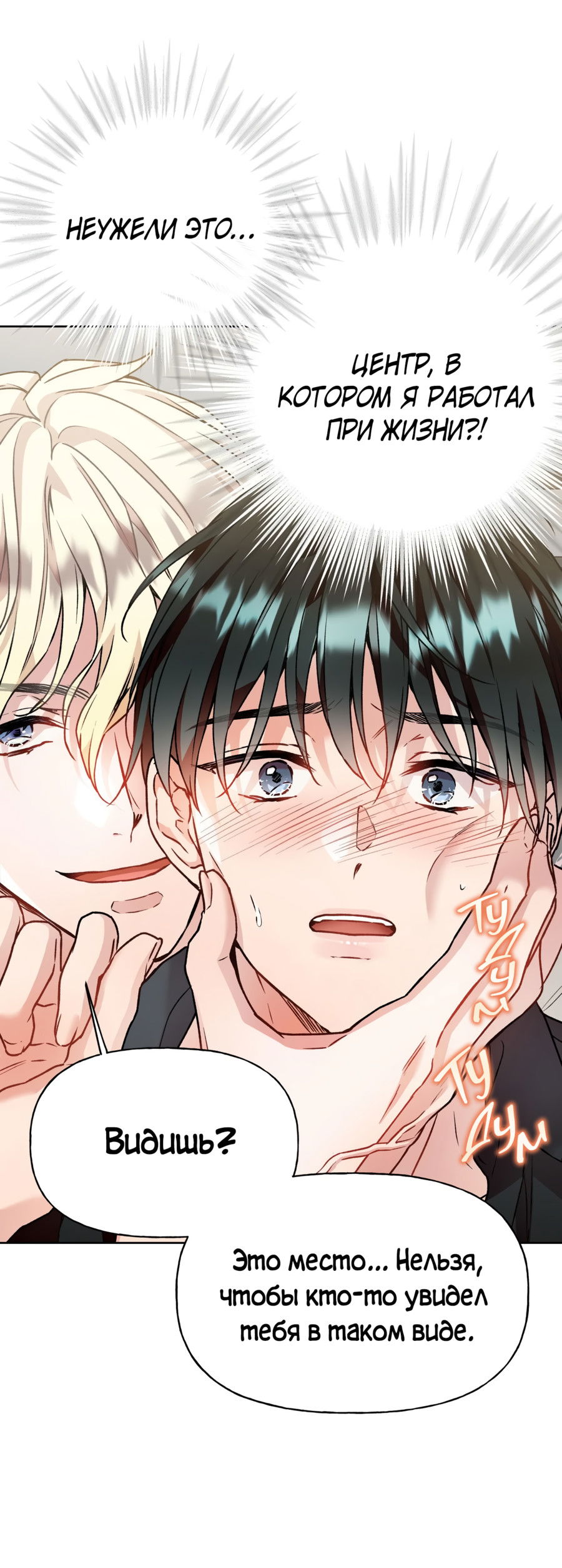 Манга Я Мрачный Жнец, но я хочу быть Купидоном! - Глава 5 Страница 23