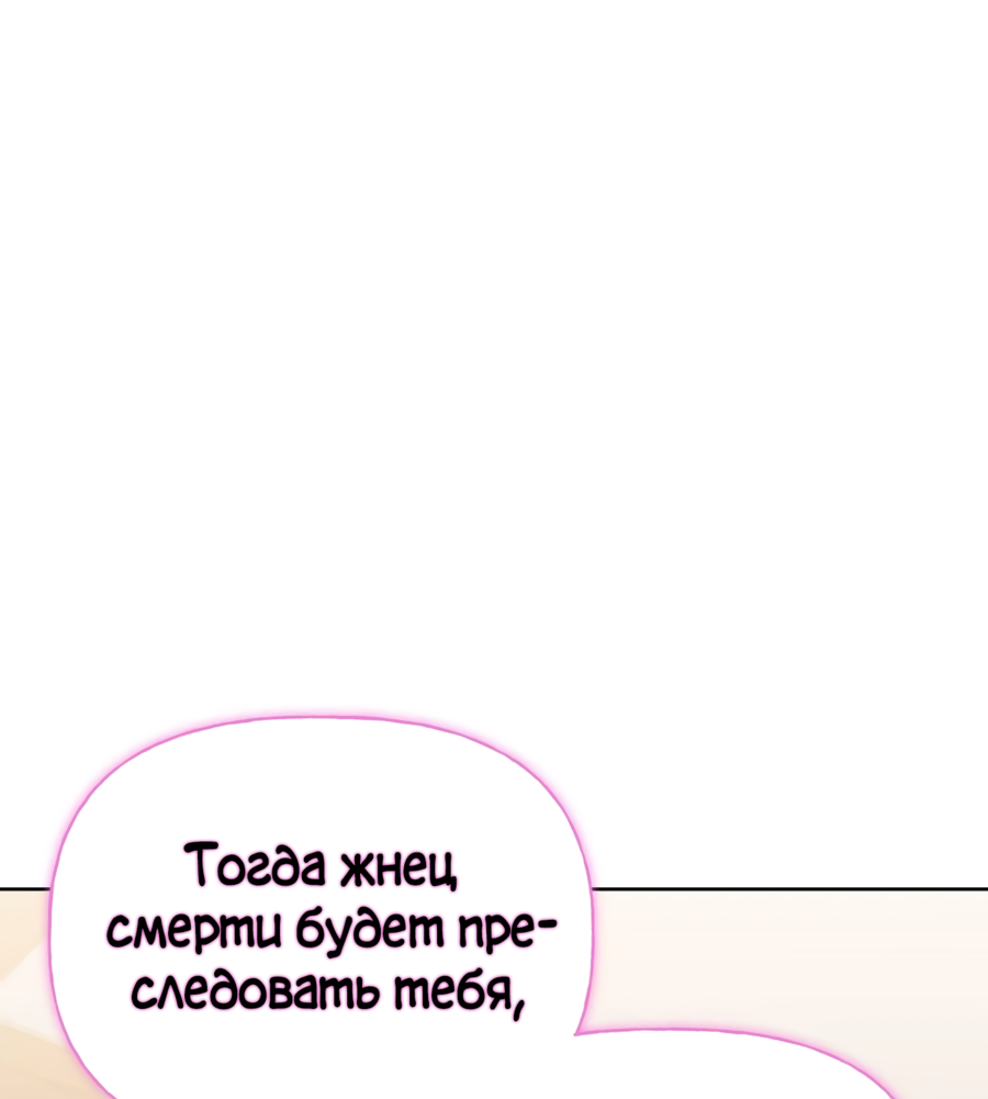 Манга Я Мрачный Жнец, но я хочу быть Купидоном! - Глава 5 Страница 59