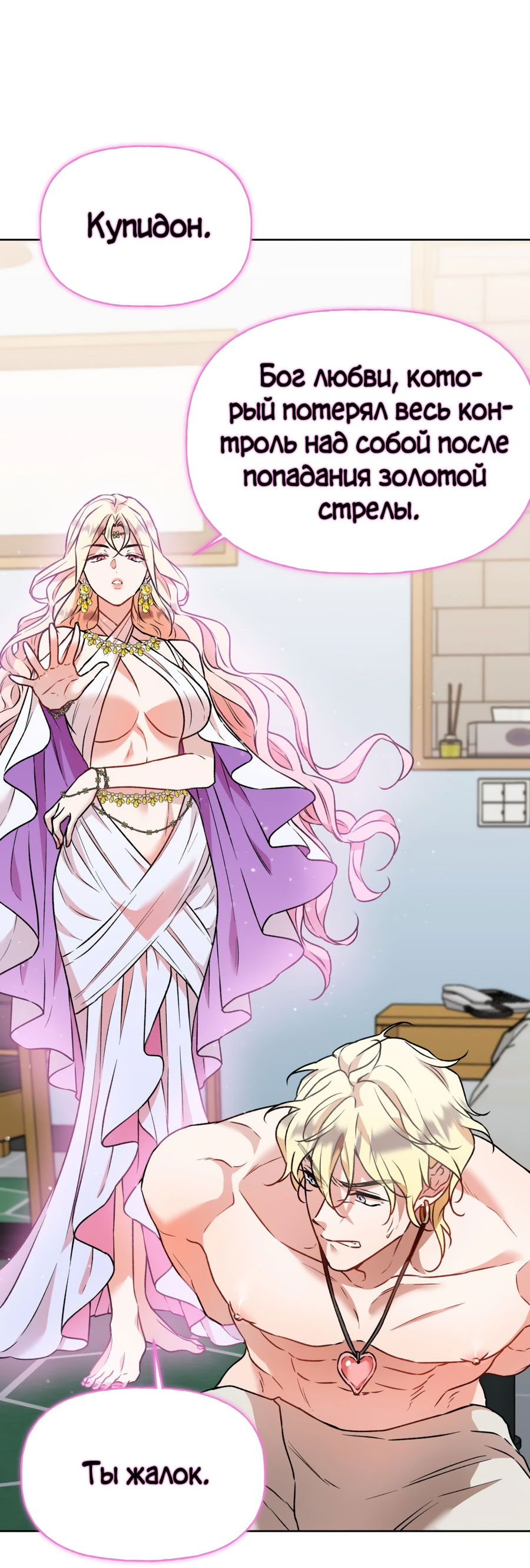 Манга Я Мрачный Жнец, но я хочу быть Купидоном! - Глава 5 Страница 54