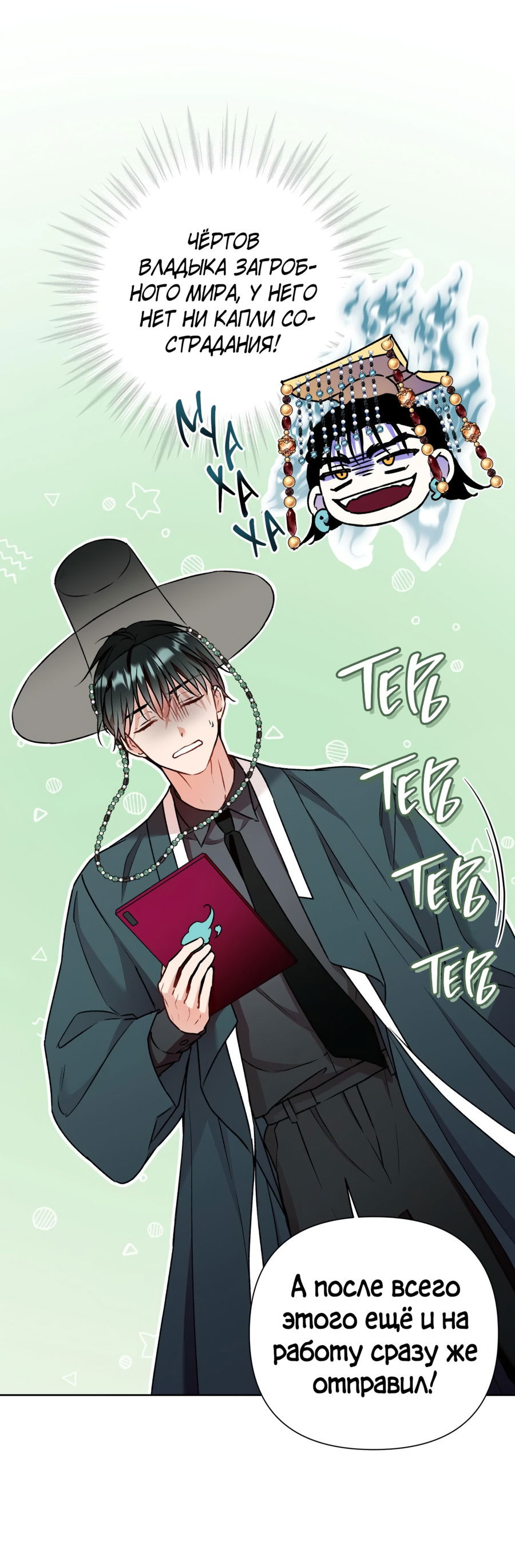 Манга Я Мрачный Жнец, но я хочу быть Купидоном! - Глава 5 Страница 66