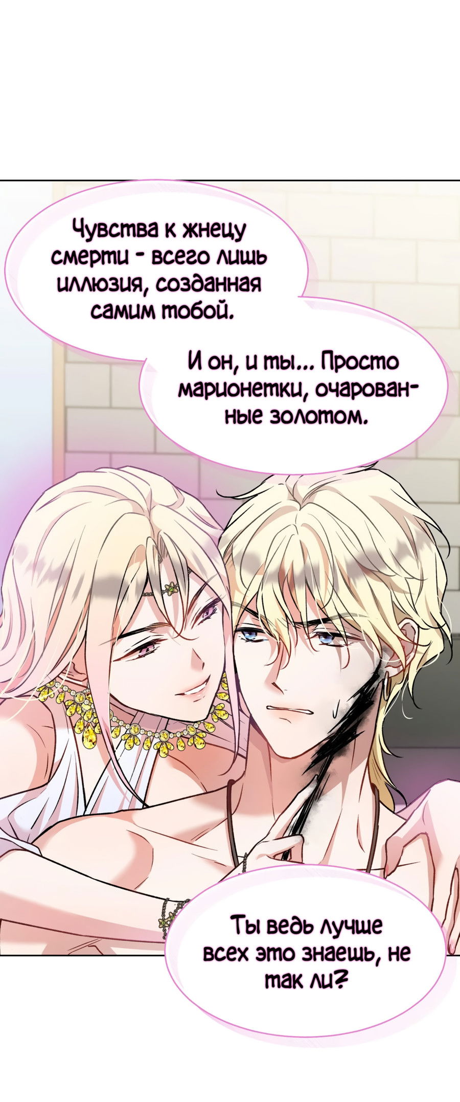 Манга Я Мрачный Жнец, но я хочу быть Купидоном! - Глава 5 Страница 62