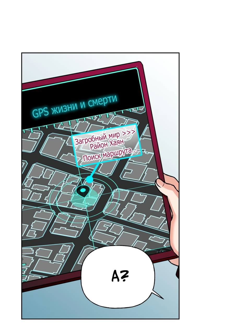 Манга Я Мрачный Жнец, но я хочу быть Купидоном! - Глава 5 Страница 67