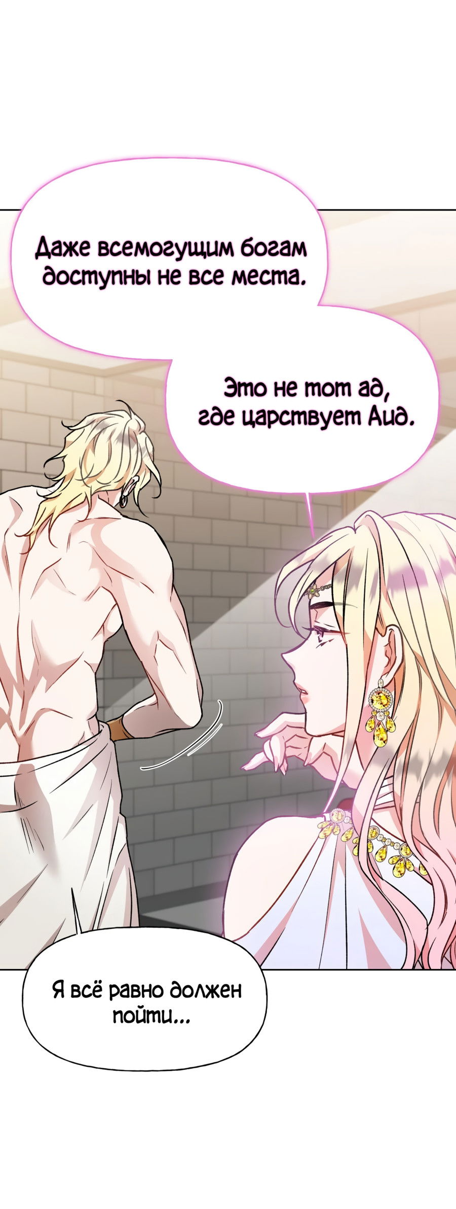 Манга Я Мрачный Жнец, но я хочу быть Купидоном! - Глава 5 Страница 52