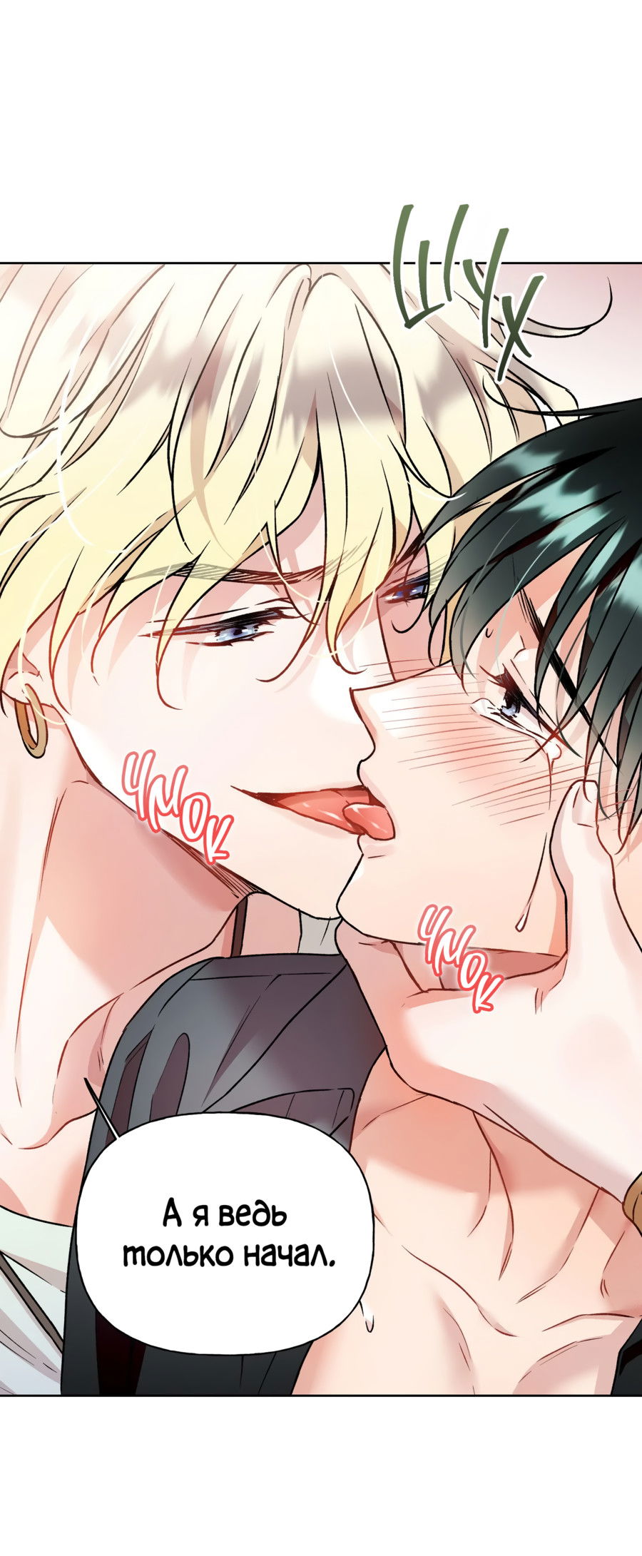 Манга Я Мрачный Жнец, но я хочу быть Купидоном! - Глава 5 Страница 37