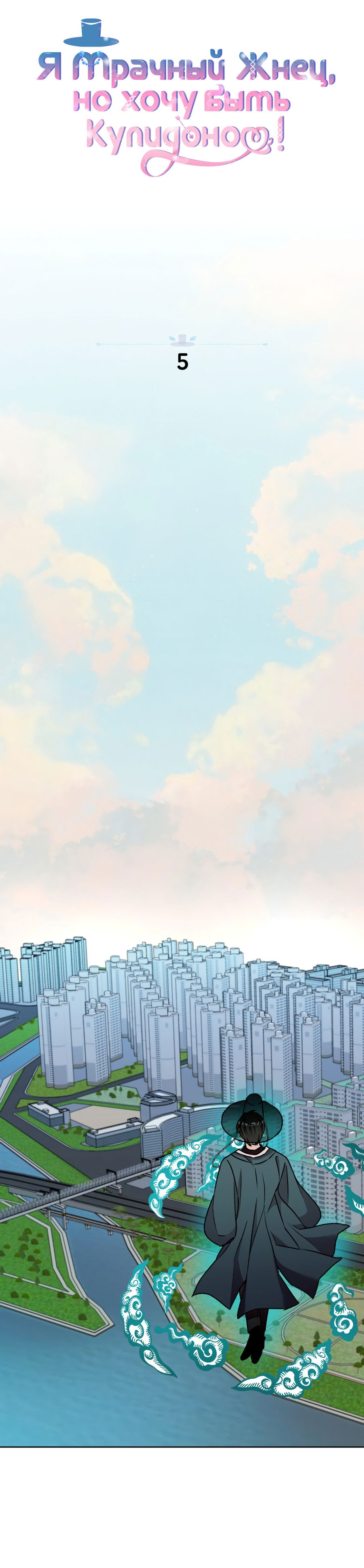 Манга Я Мрачный Жнец, но я хочу быть Купидоном! - Глава 5 Страница 64