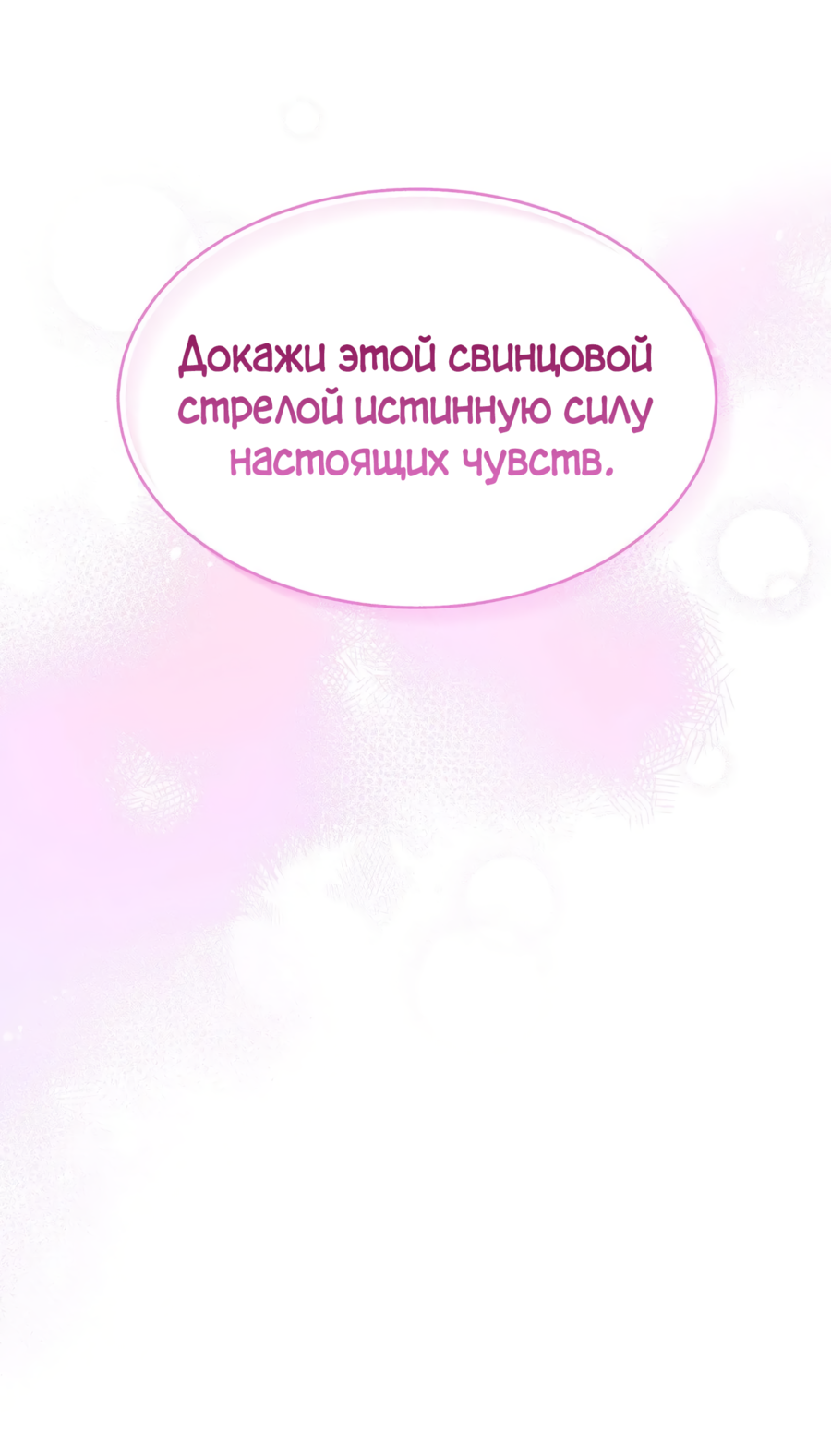 Манга Я Мрачный Жнец, но я хочу быть Купидоном! - Глава 5 Страница 63
