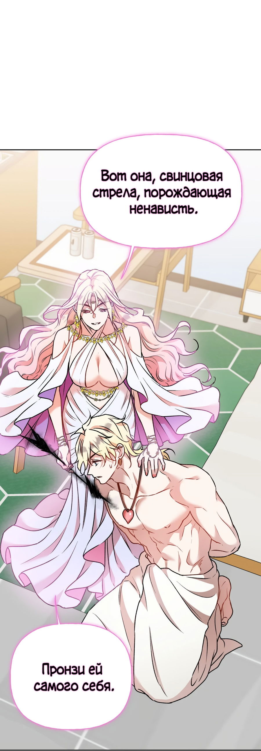 Манга Я Мрачный Жнец, но я хочу быть Купидоном! - Глава 5 Страница 58