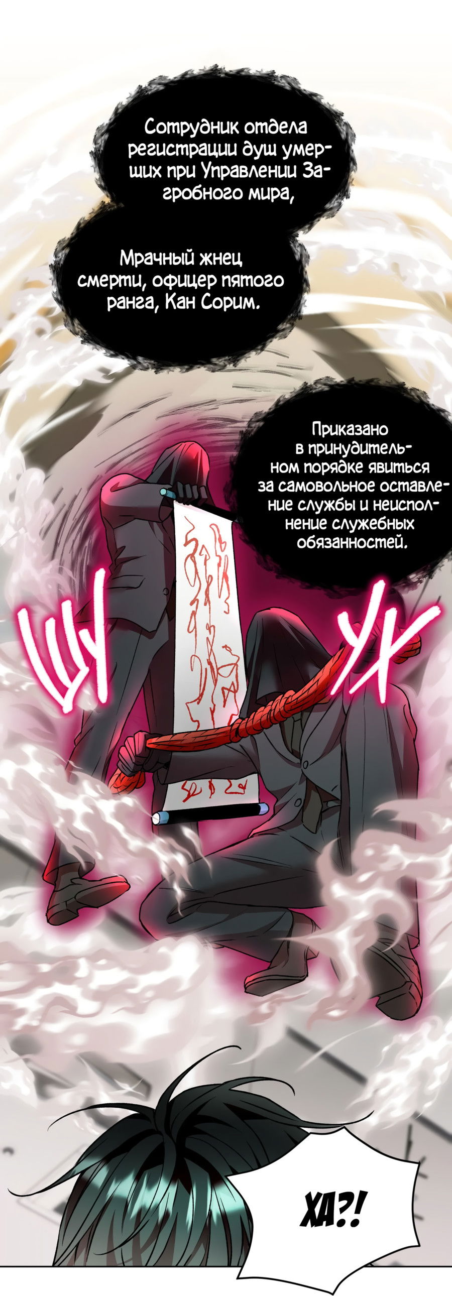 Манга Я Мрачный Жнец, но я хочу быть Купидоном! - Глава 5 Страница 42
