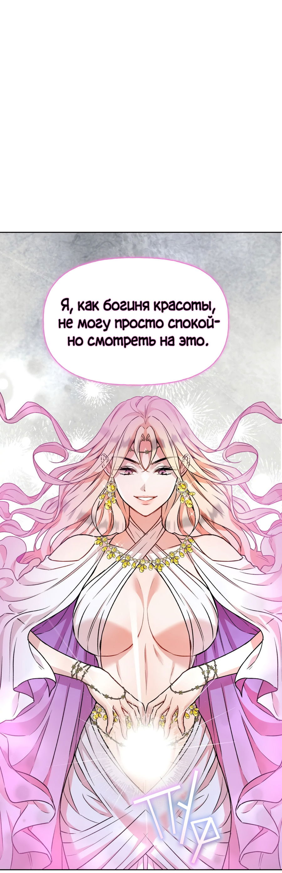 Манга Я Мрачный Жнец, но я хочу быть Купидоном! - Глава 5 Страница 55