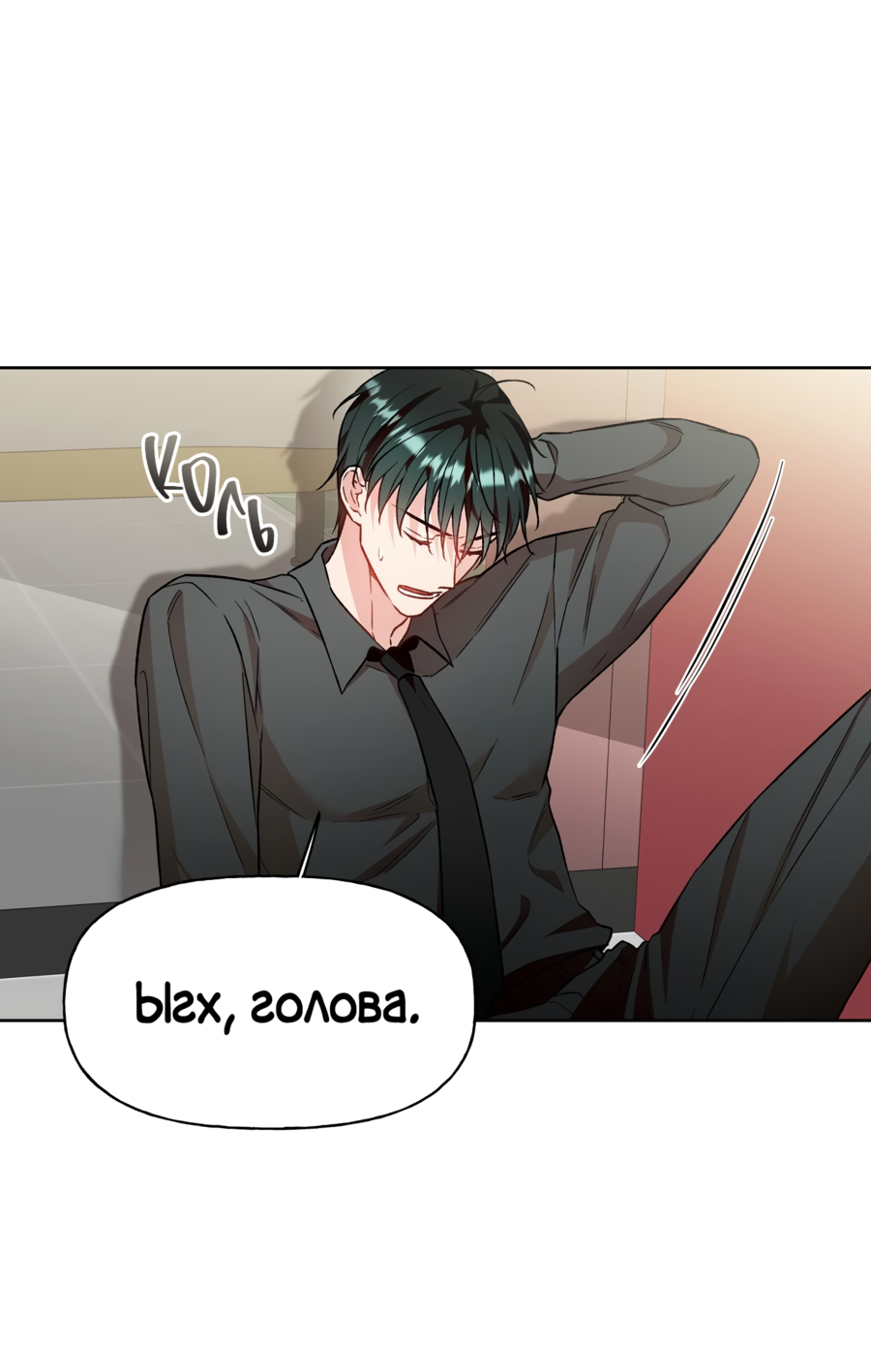 Манга Я Мрачный Жнец, но я хочу быть Купидоном! - Глава 4 Страница 8