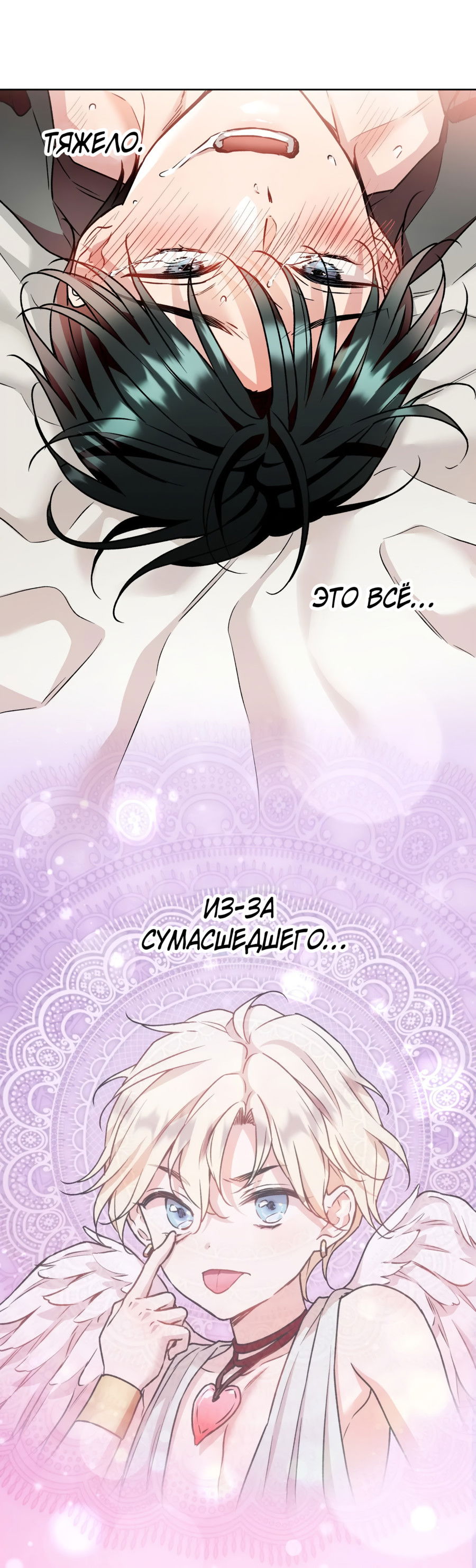 Манга Я Мрачный Жнец, но я хочу быть Купидоном! - Глава 4 Страница 60