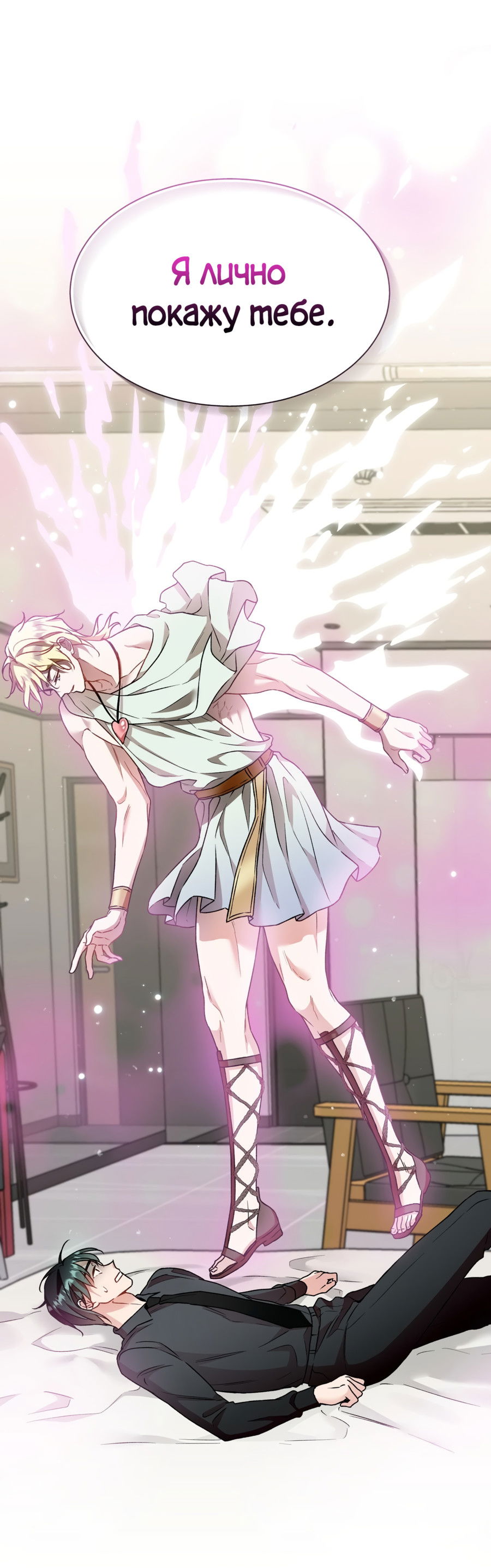 Манга Я Мрачный Жнец, но я хочу быть Купидоном! - Глава 4 Страница 28