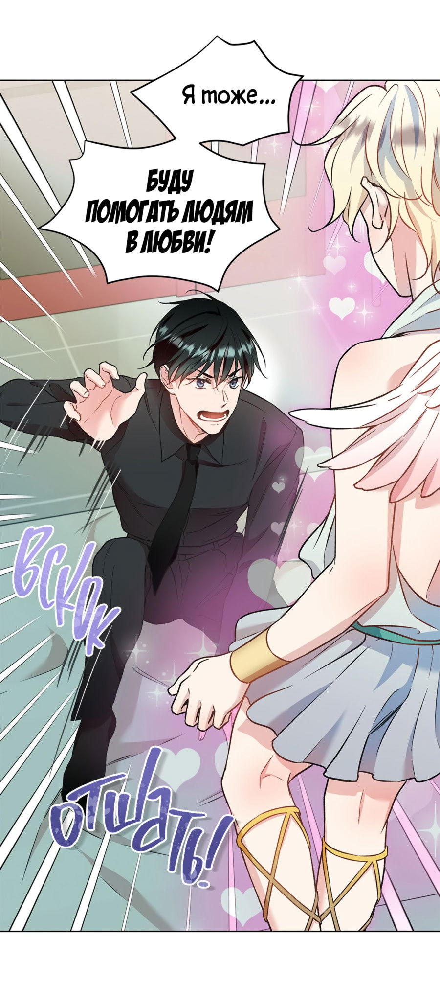 Манга Я Мрачный Жнец, но я хочу быть Купидоном! - Глава 4 Страница 2