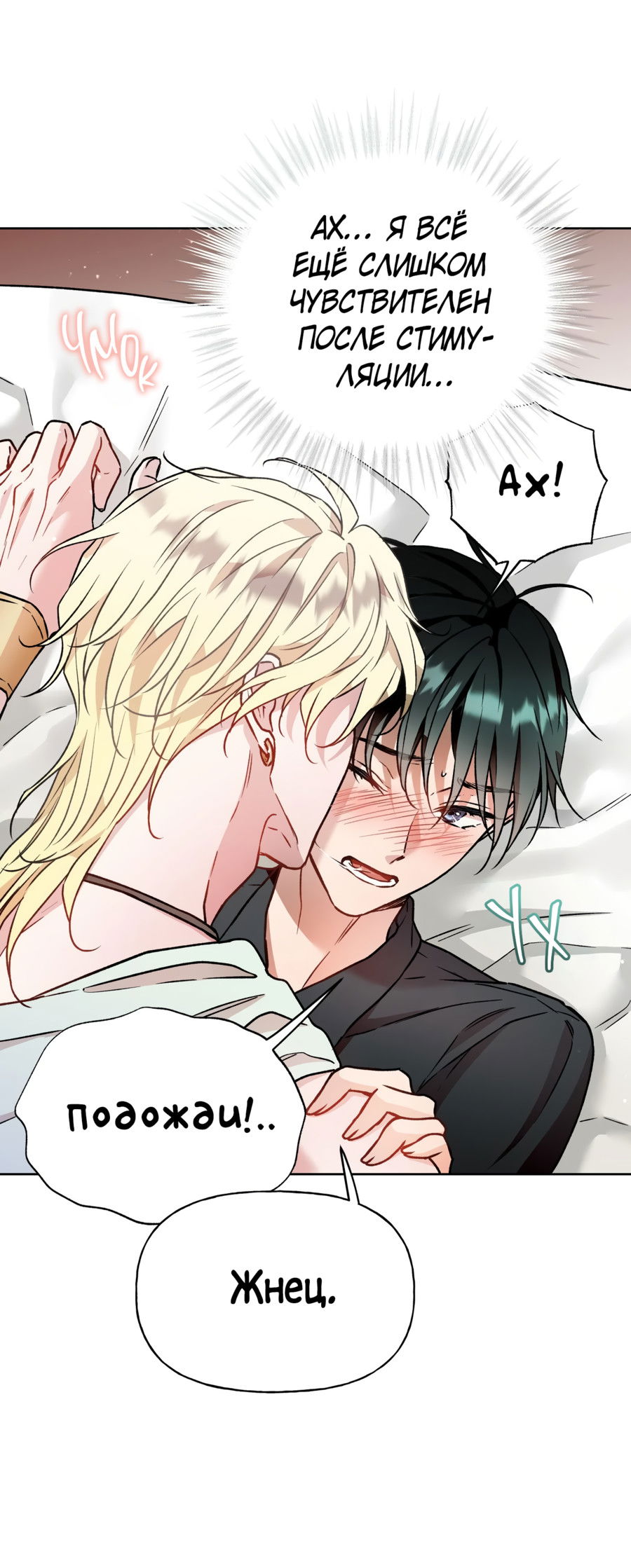 Манга Я Мрачный Жнец, но я хочу быть Купидоном! - Глава 4 Страница 35