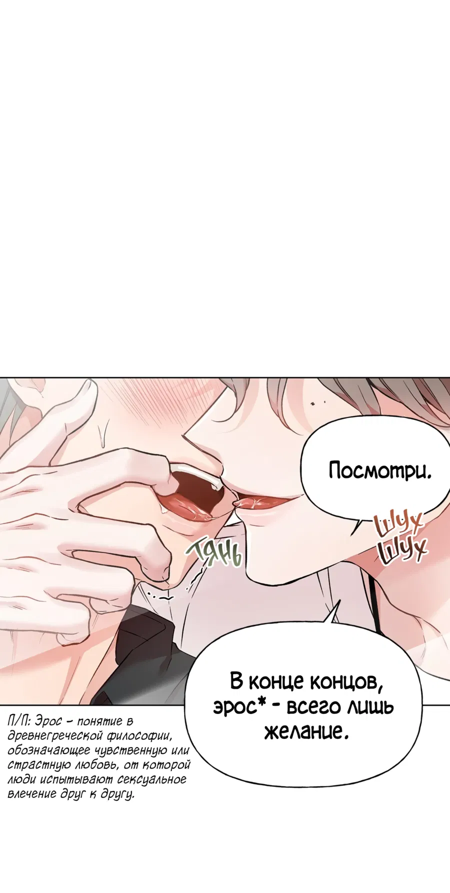 Манга Я Мрачный Жнец, но я хочу быть Купидоном! - Глава 3 Страница 58