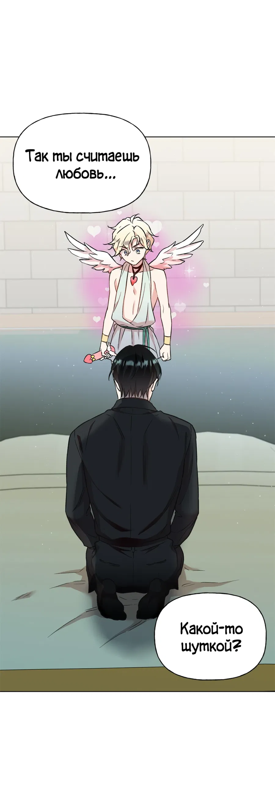 Манга Я Мрачный Жнец, но я хочу быть Купидоном! - Глава 3 Страница 73