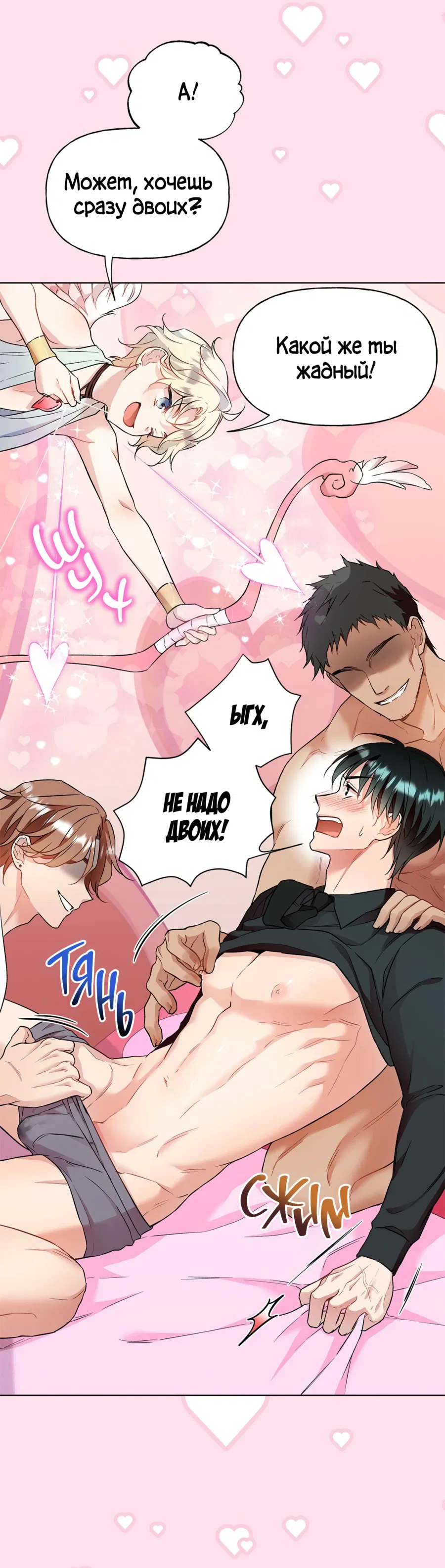 Манга Я Мрачный Жнец, но я хочу быть Купидоном! - Глава 3 Страница 8