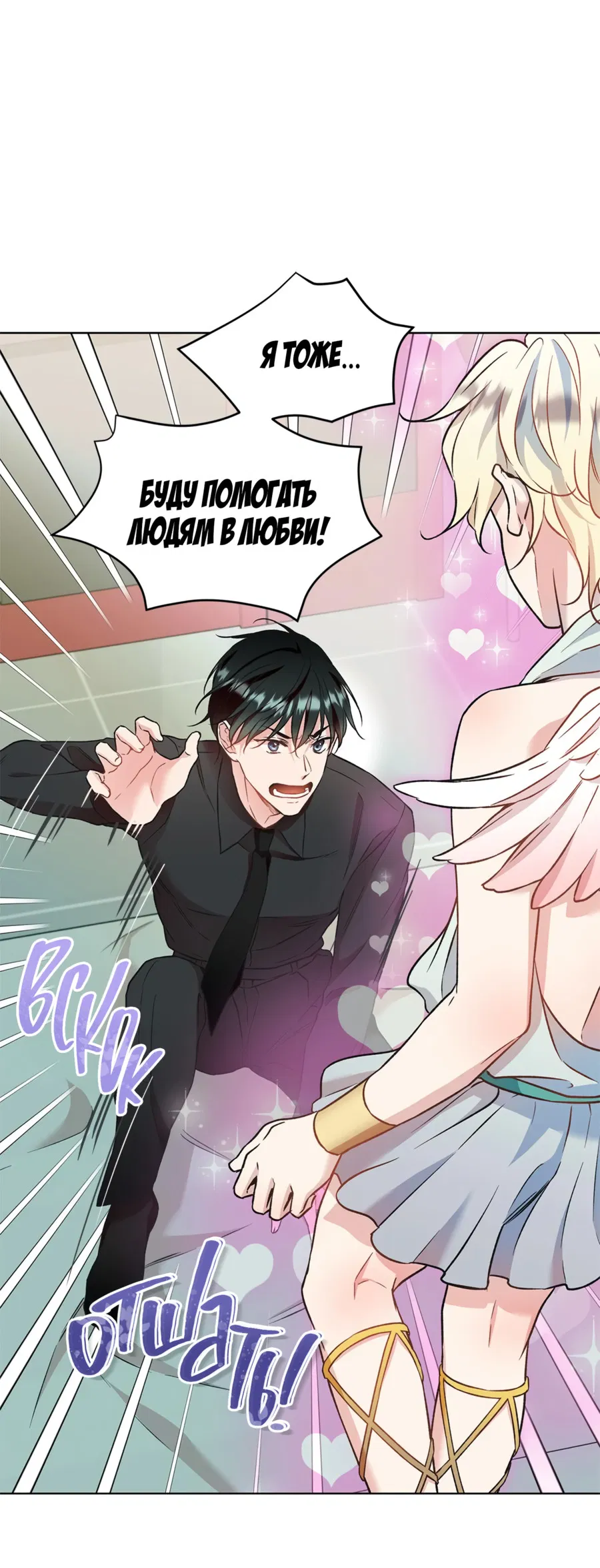 Манга Я Мрачный Жнец, но я хочу быть Купидоном! - Глава 3 Страница 75