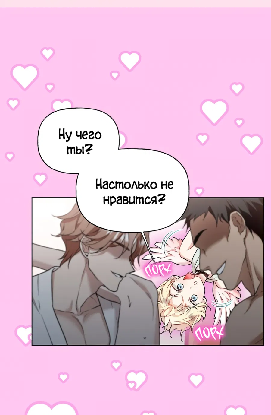 Манга Я Мрачный Жнец, но я хочу быть Купидоном! - Глава 3 Страница 12