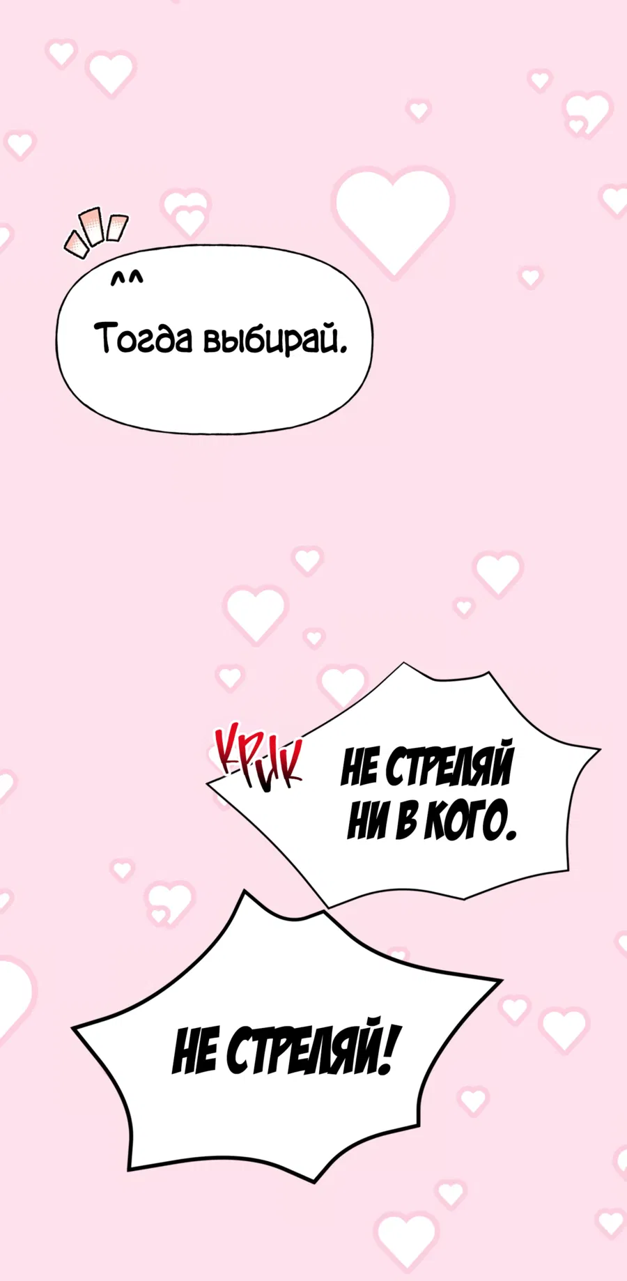 Манга Я Мрачный Жнец, но я хочу быть Купидоном! - Глава 3 Страница 9