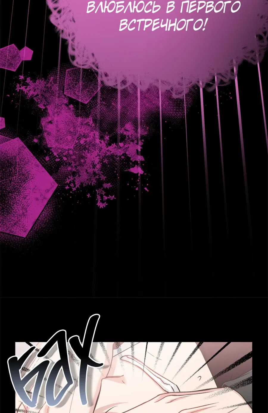 Манга Я Мрачный Жнец, но я хочу быть Купидоном! - Глава 3 Страница 18