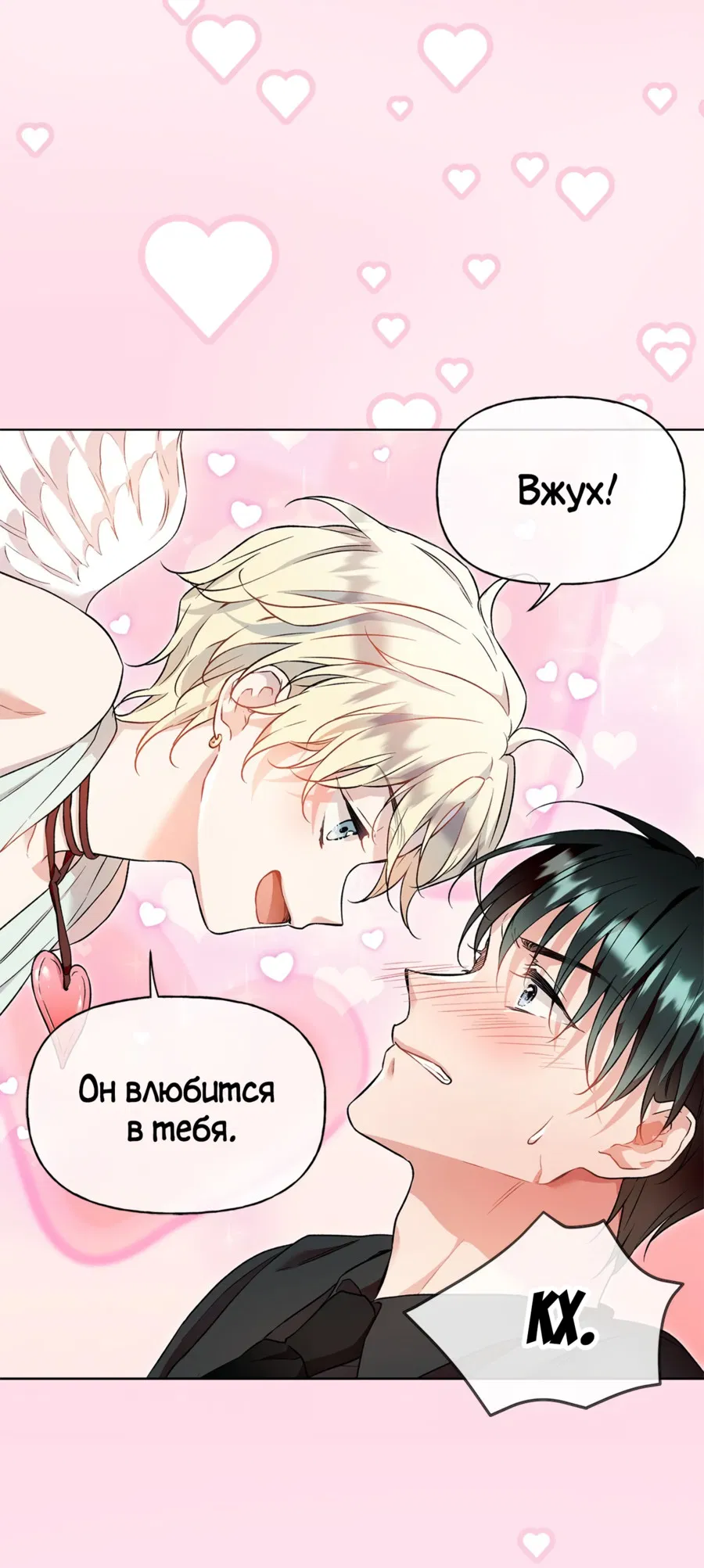 Манга Я Мрачный Жнец, но я хочу быть Купидоном! - Глава 3 Страница 7