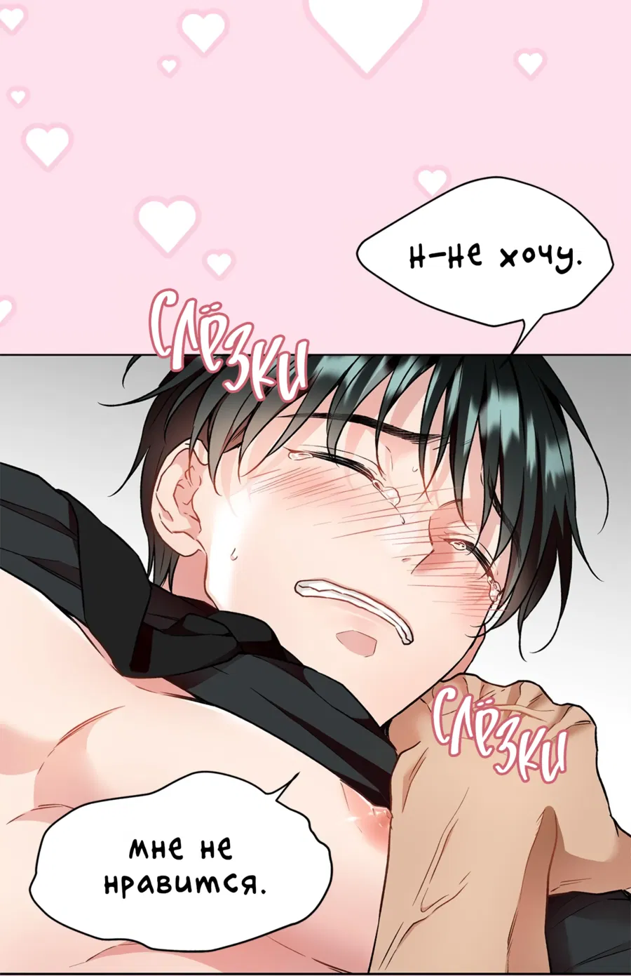 Манга Я Мрачный Жнец, но я хочу быть Купидоном! - Глава 3 Страница 11