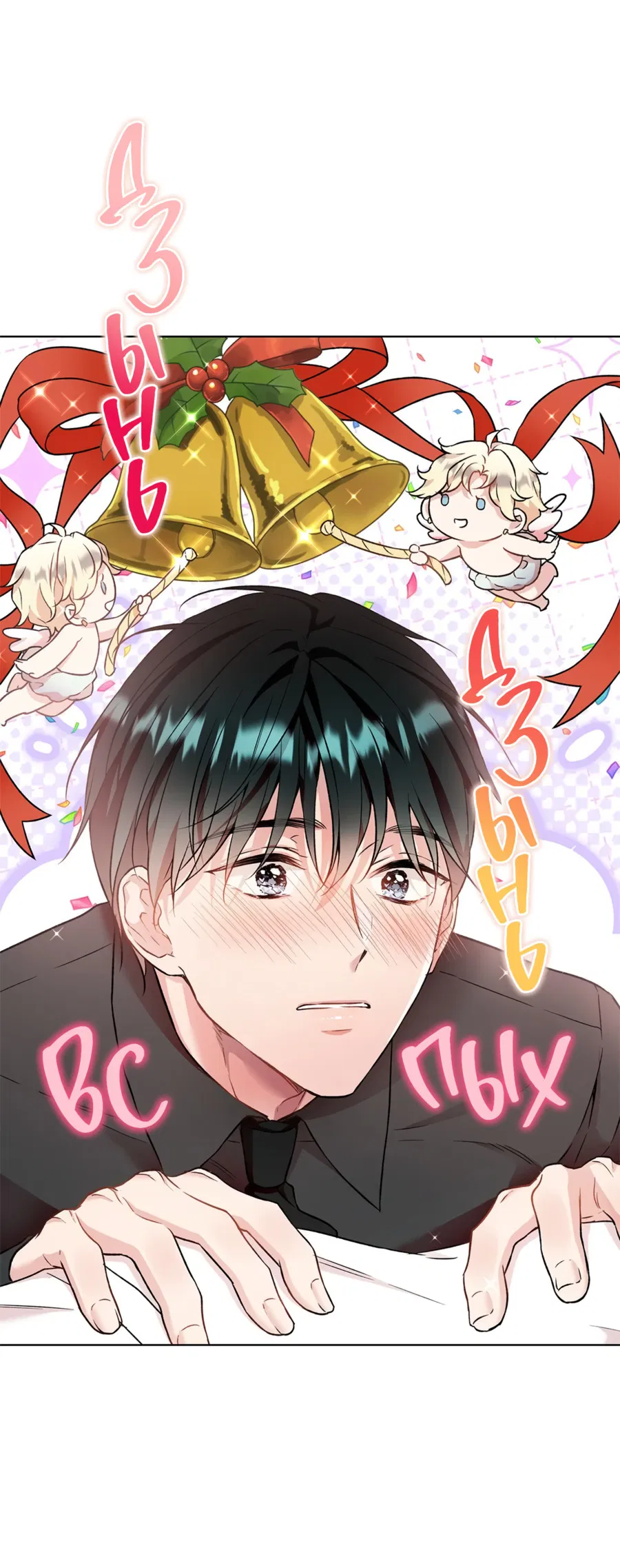 Манга Я Мрачный Жнец, но я хочу быть Купидоном! - Глава 3 Страница 31