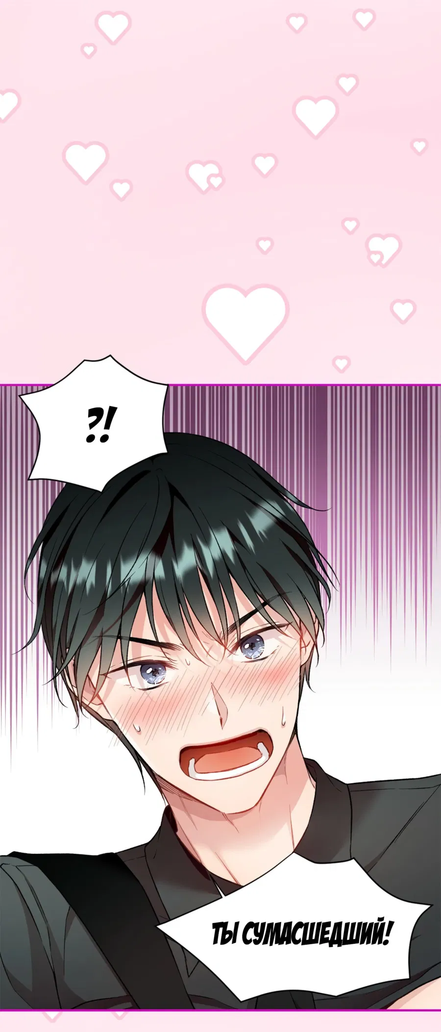 Манга Я Мрачный Жнец, но я хочу быть Купидоном! - Глава 3 Страница 5