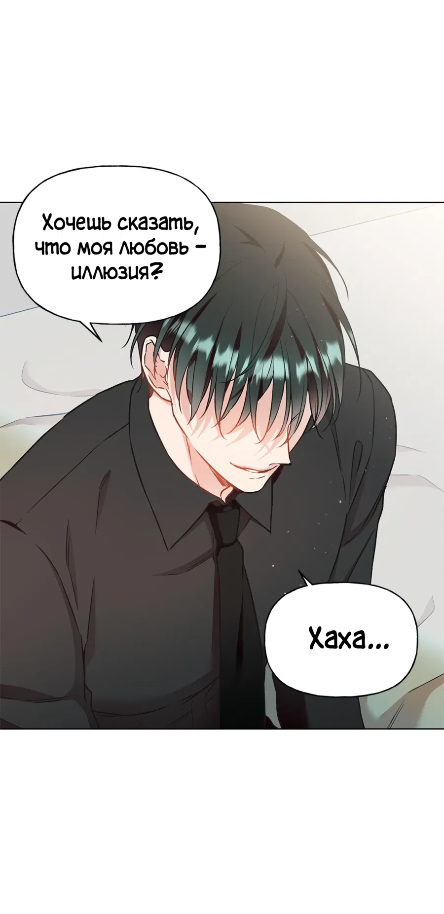 Манга Я Мрачный Жнец, но я хочу быть Купидоном! - Глава 3 Страница 72