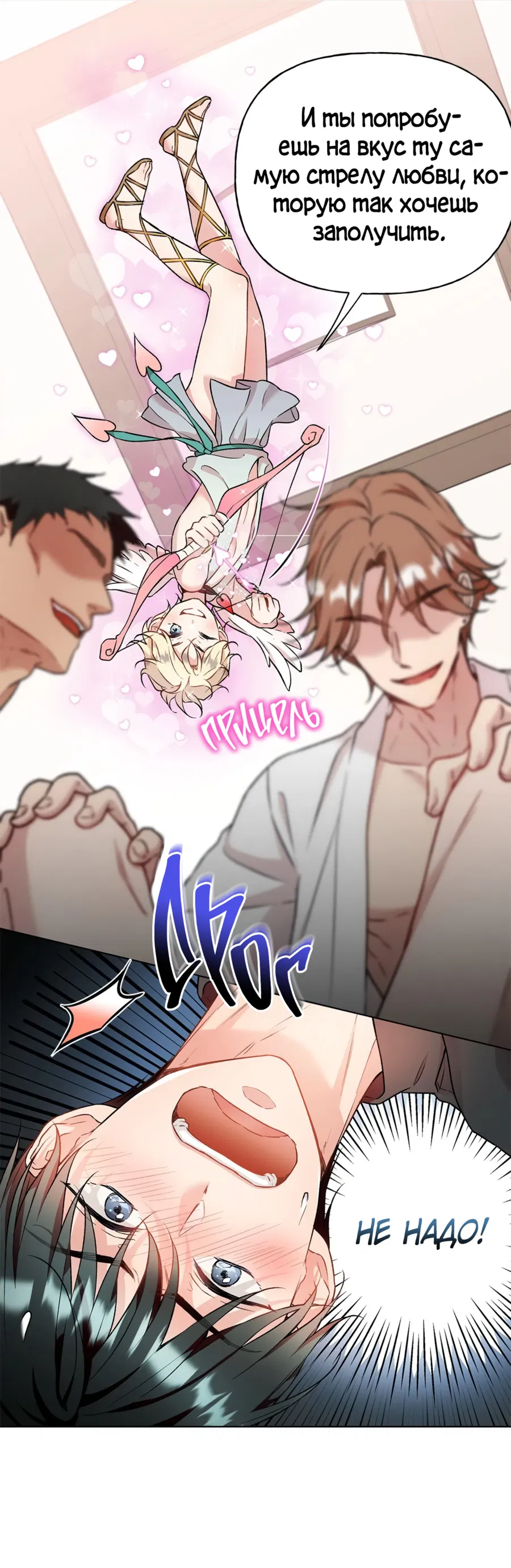 Манга Я Мрачный Жнец, но я хочу быть Купидоном! - Глава 3 Страница 14