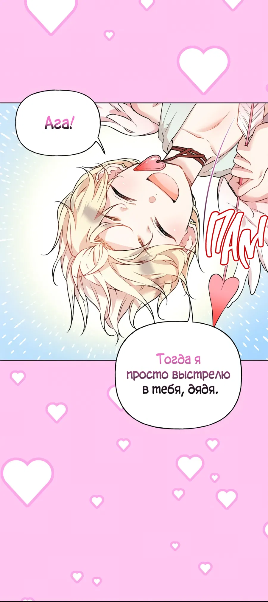 Манга Я Мрачный Жнец, но я хочу быть Купидоном! - Глава 3 Страница 13