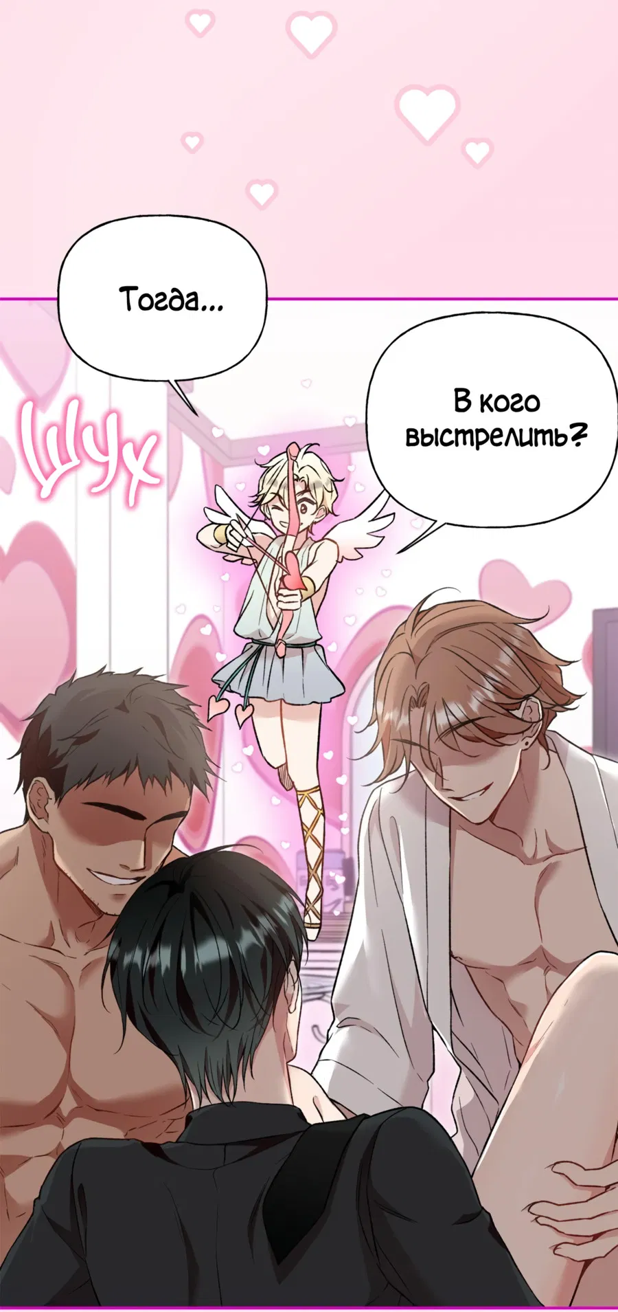 Манга Я Мрачный Жнец, но я хочу быть Купидоном! - Глава 3 Страница 4