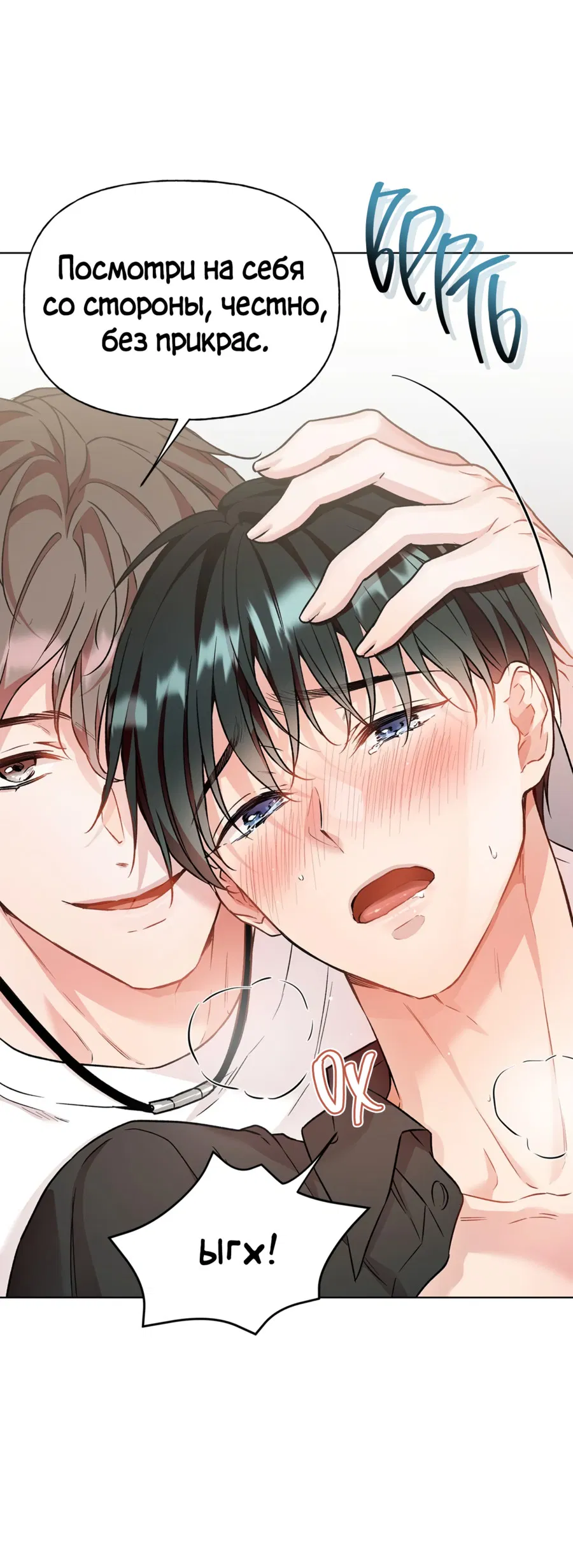 Манга Я Мрачный Жнец, но я хочу быть Купидоном! - Глава 3 Страница 56