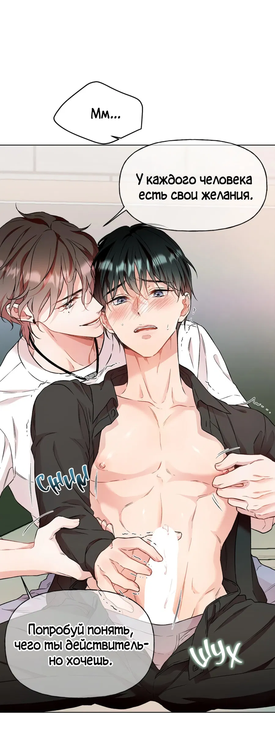 Манга Я Мрачный Жнец, но я хочу быть Купидоном! - Глава 3 Страница 54