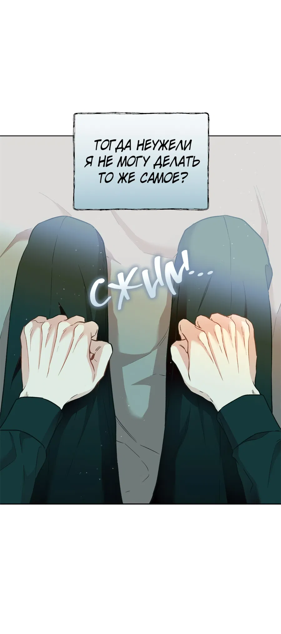 Манга Я Мрачный Жнец, но я хочу быть Купидоном! - Глава 3 Страница 74