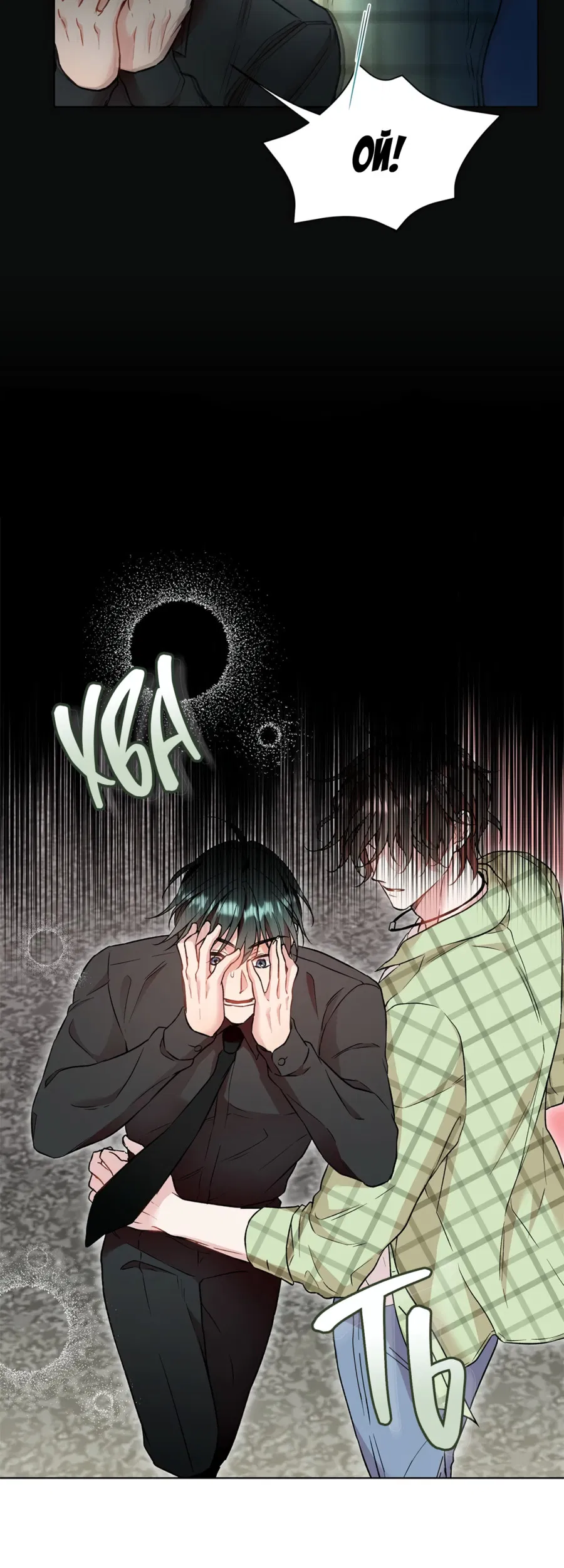 Манга Я Мрачный Жнец, но я хочу быть Купидоном! - Глава 3 Страница 26