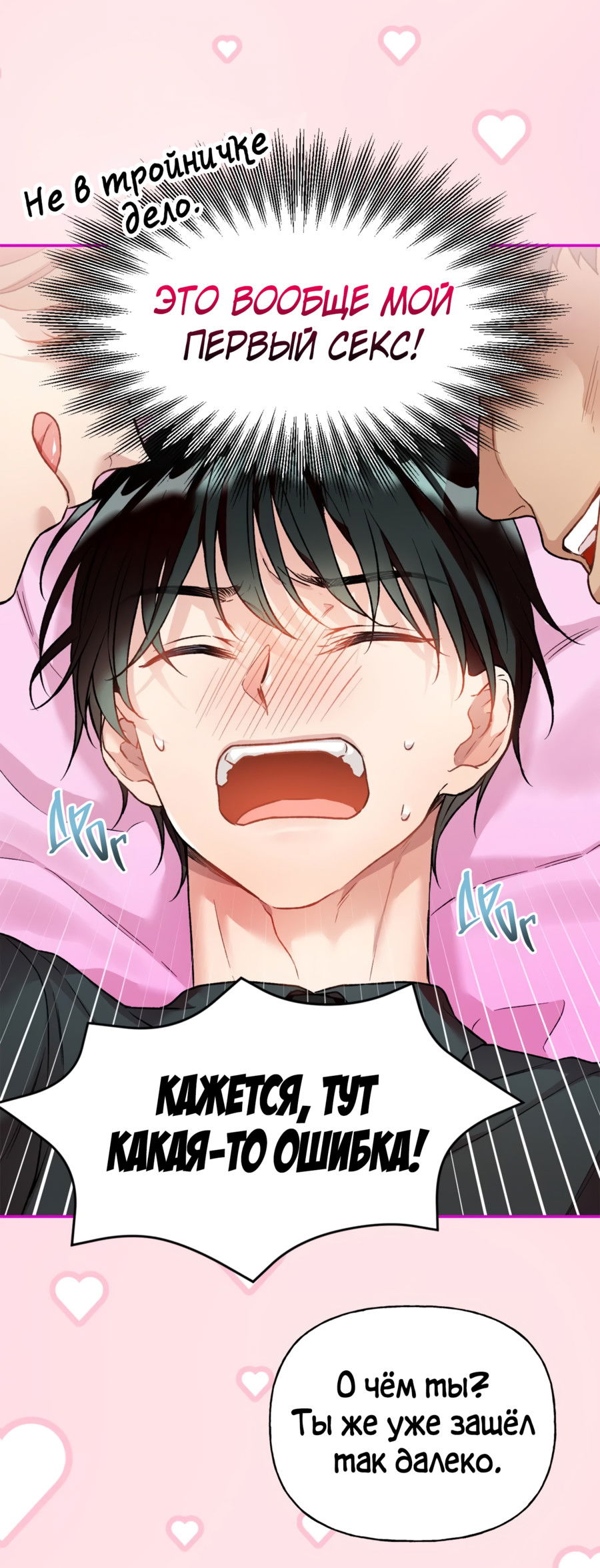 Манга Я Мрачный Жнец, но я хочу быть Купидоном! - Глава 2 Страница 53