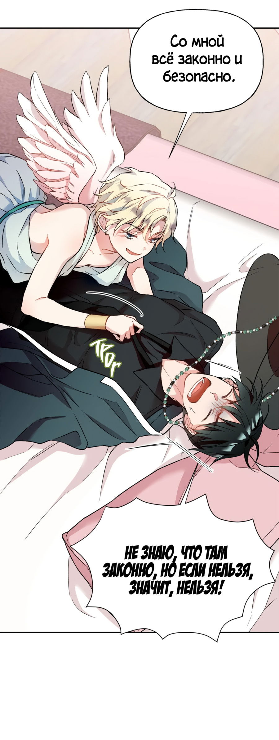 Манга Я Мрачный Жнец, но я хочу быть Купидоном! - Глава 2 Страница 42