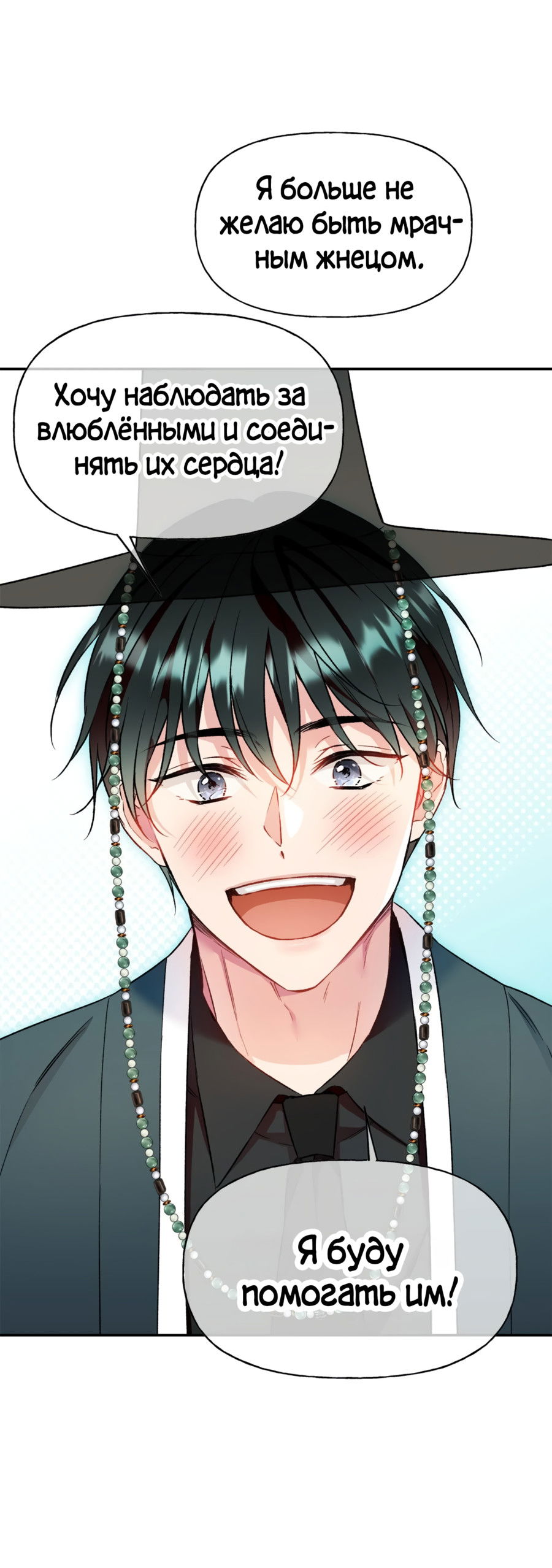 Манга Я Мрачный Жнец, но я хочу быть Купидоном! - Глава 2 Страница 18