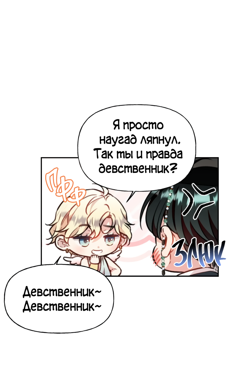 Манга Я Мрачный Жнец, но я хочу быть Купидоном! - Глава 2 Страница 22