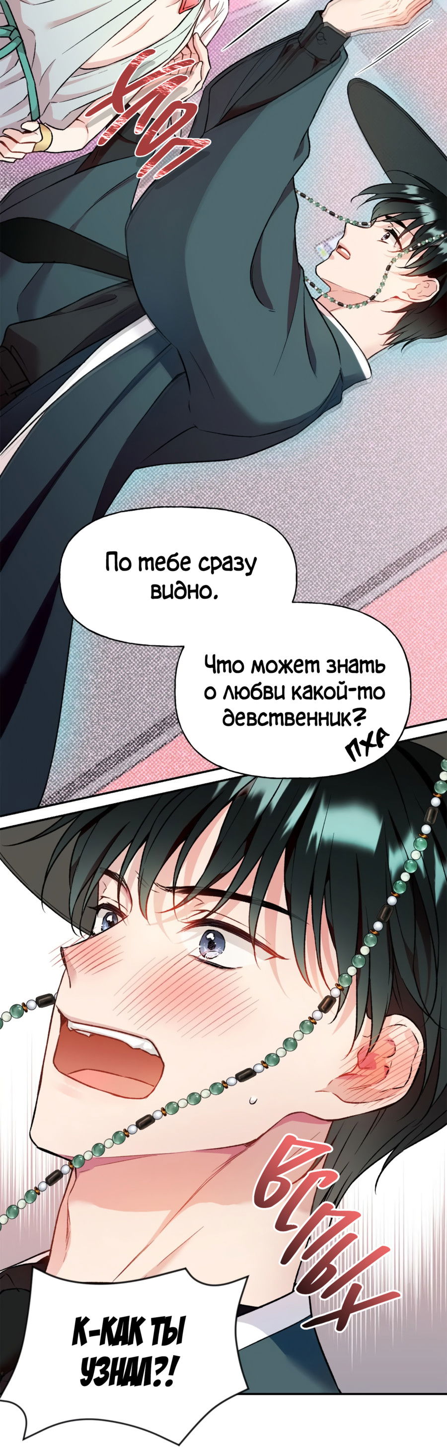 Манга Я Мрачный Жнец, но я хочу быть Купидоном! - Глава 2 Страница 21